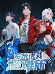 一起露营吧户外真人秀第三季